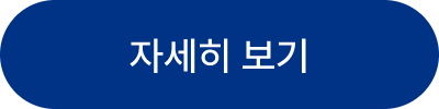 자세히 보기 버튼