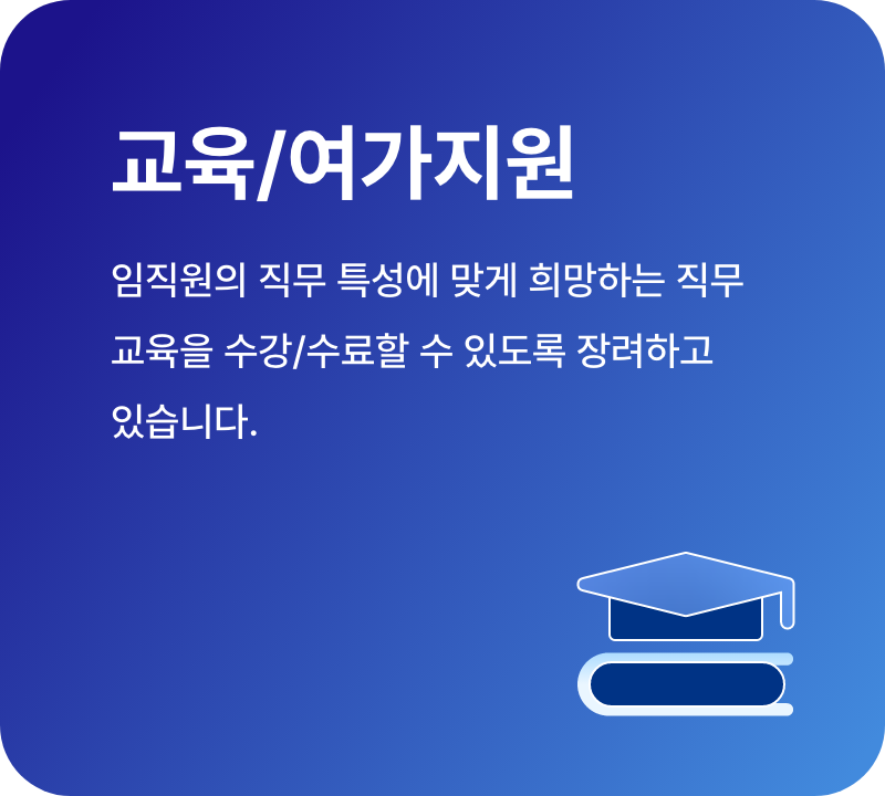 교육/여가지원