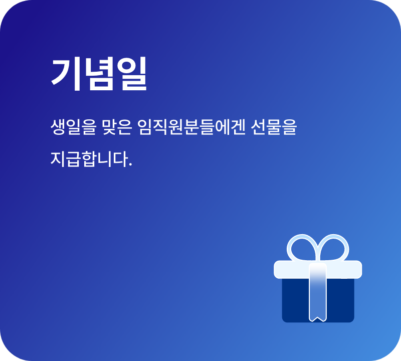 기념일