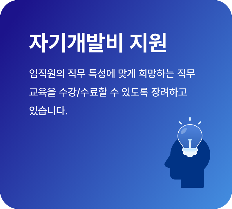자기개발비 지원